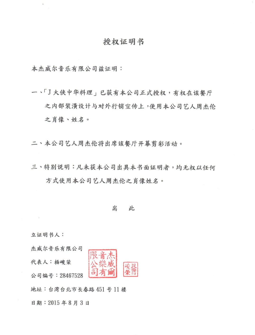 【吃瓜围观】周杰伦起诉厦门无与伦比餐厅具体什么情况？ J大侠餐厅发布声明回应起诉