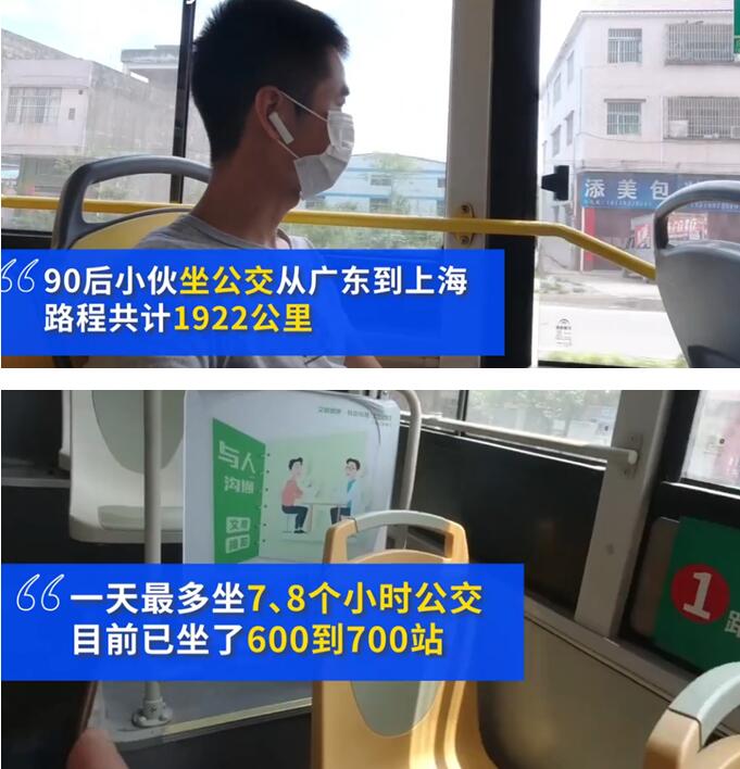 小浪的奇幻之旅!小伙坐公交从广州到上海旅行 他一路是这么过来的