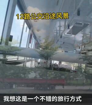 豪横！小伙坐公交从广州到上海旅行 通过vlog记录旅途收获一众粉丝