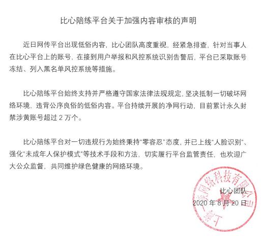 王思聪投资游戏陪练平台被指涉黄是怎么回事?什么情况?终于真相了,原来是这样! 
