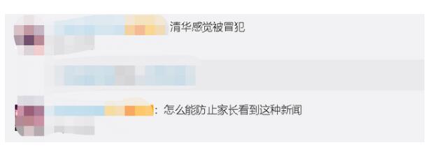 笑cry！收到清华通知书女生说北大考砸了 网友:你让清华怎么想?