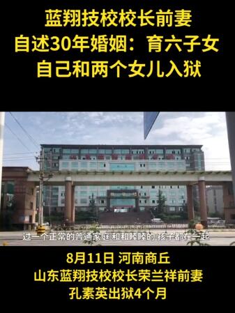 蓝翔技校校长前妻自述30年婚姻上热搜 具体什么情况？