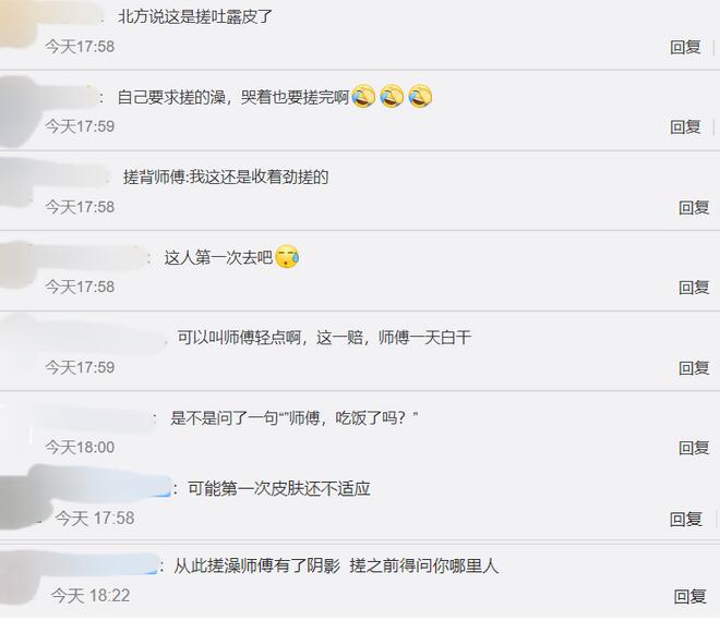 真好嗑! 南方男子在东北搓澡后报警称师傅太狠：把我肉都搓下来啦！