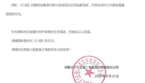 【后续来了】华谊辟谣八佰霸王条款说了什么?华谊兄弟曾要求中小影院先交保底费