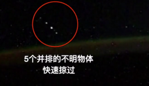 俄宇航员在空间站拍极光,却发现5个不明飞行物