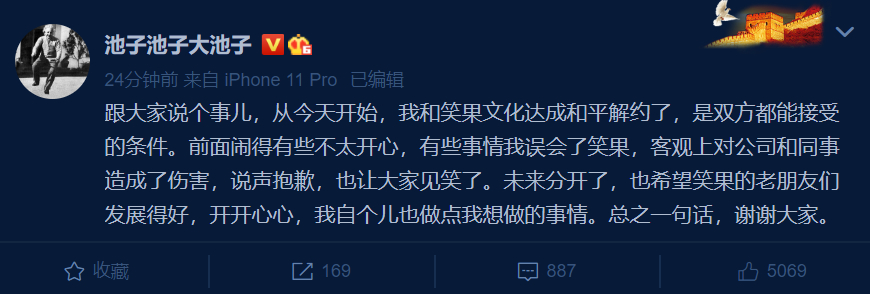 一场误会!池子与笑果文化和平解约是怎么回事?什么情况?终于真相了,原来是这样！ 