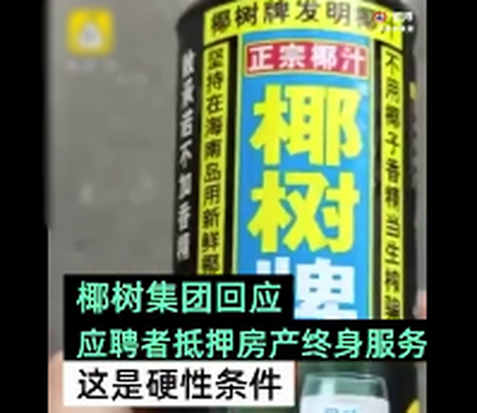 摊大事了!椰树集团就招聘信息致歉 