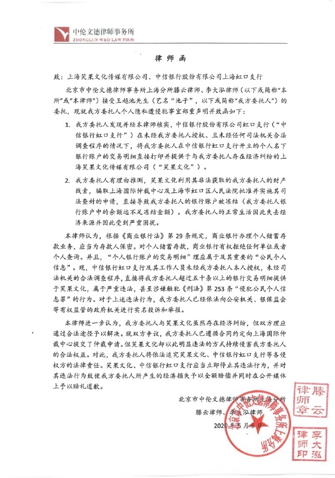 池子与笑果文化和平解约什么情况?怎么回事?终于真相了,原来是这样！