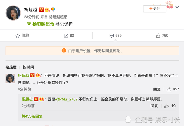 杨超越回应粉丝说了什么?什么情况?终于真相了,原来是这样！ 