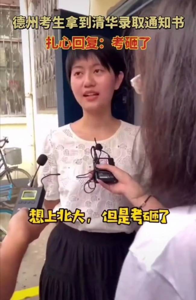 收到清华通知书女生说北大考砸了是怎么回事？具体什么情况？终于真相了，原来是这样！