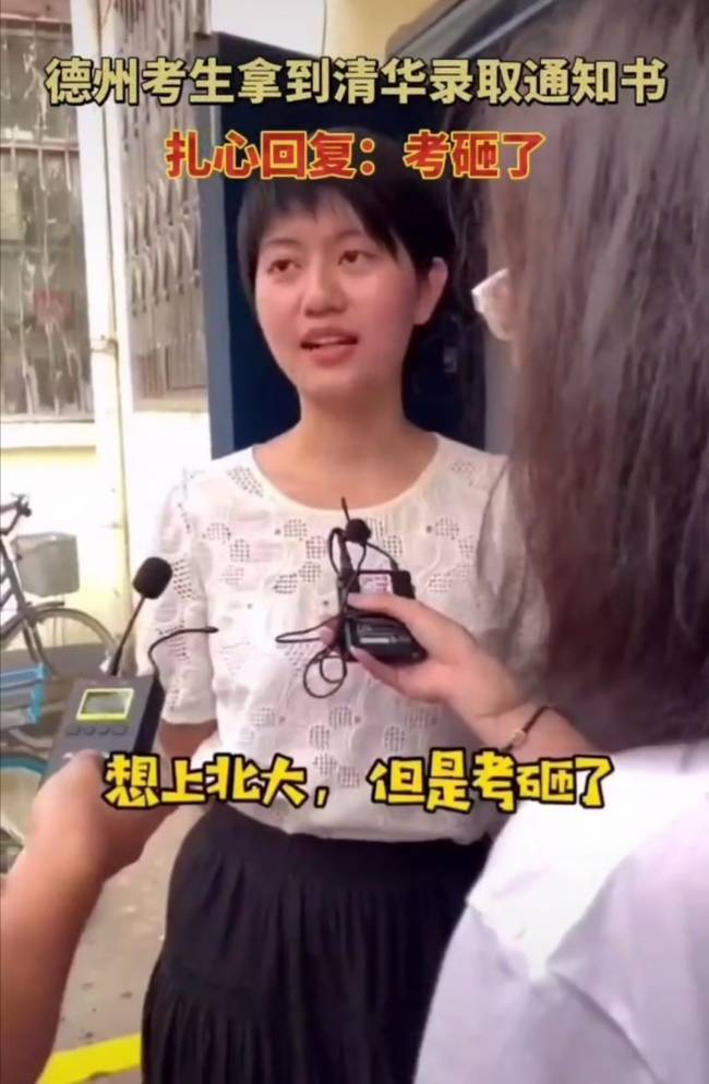 收到清华通知书女生说北大考砸了是怎么回事？具体什么情况？终于真相了，原来是这样！