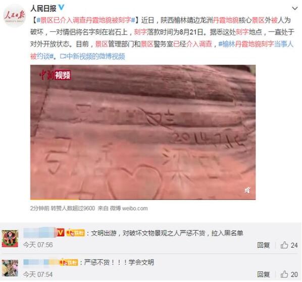 【严惩不贷】景区现已介入调查丹霞地貌被刻字 一对情侣将名字刻在岩石上后续