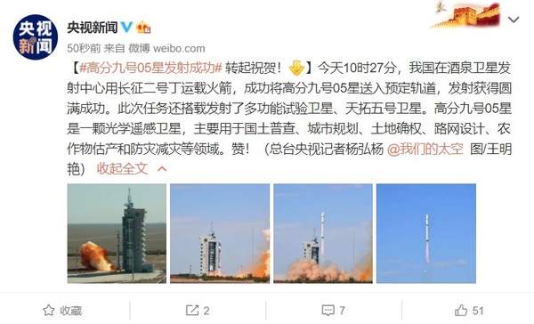 高分九号05星发射成功,其分辨率可达亚米级