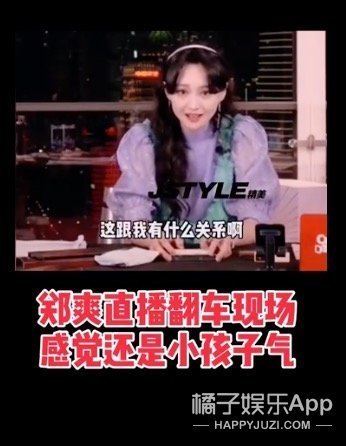 【吃瓜围观】郑爽直播情绪失控 男搭档发文说了什么?真相是什么?