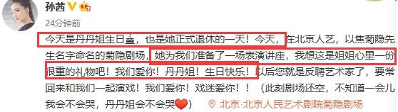 宋丹丹正式退休是怎么回事?什么情况?终于真相了,原来是这样! 