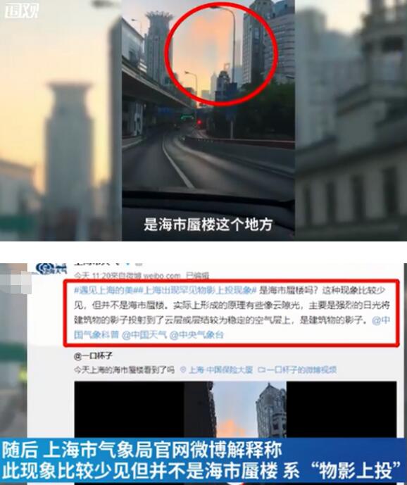 【魔幻】气象局回应上海上空现海市蜃楼说了什么？罕见“物影上投”什么情况?