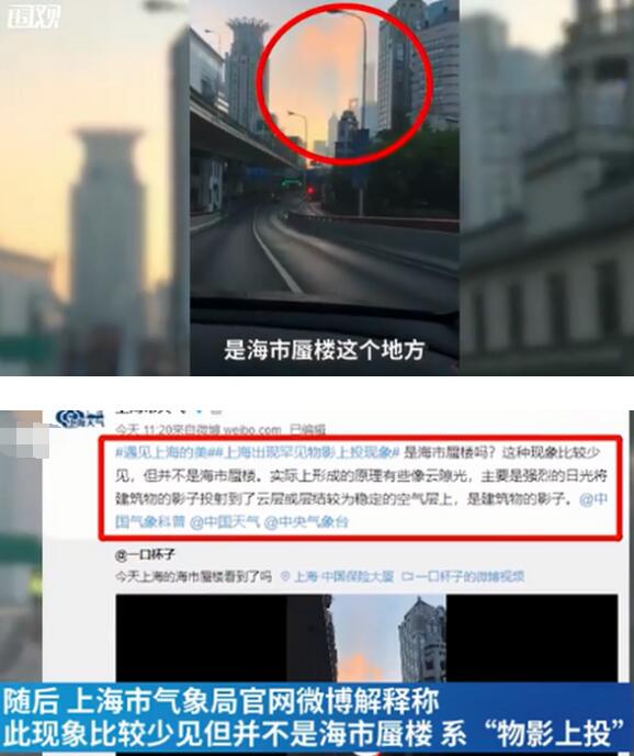 气象局回应上海上空现海市蜃楼是怎么回事?什么情况?终于真相了,原来是这样! 