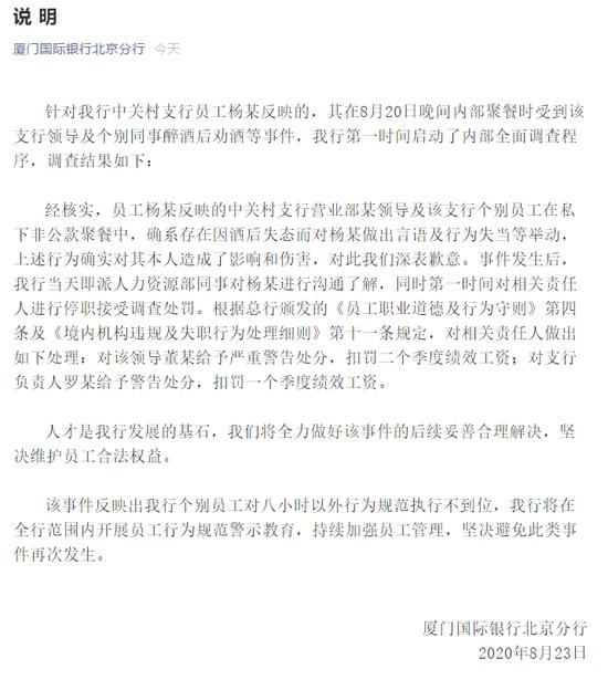 年轻人不容易！银行回应不喝领导敬酒被打耳光 给打人者董某严重警告处分