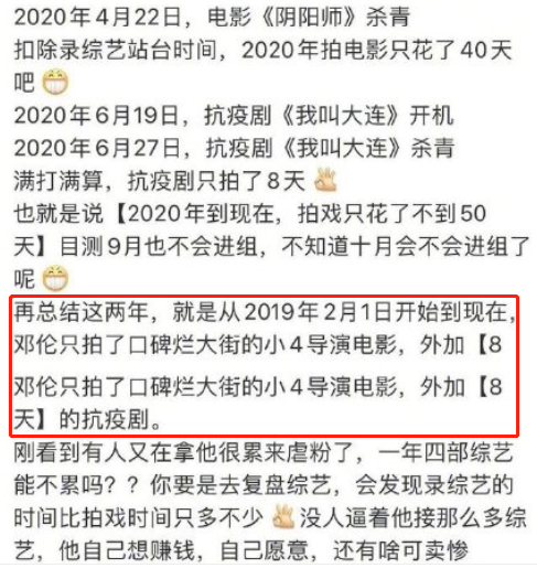 反炒虐粉！粉丝脱粉后回踩邓伦变综艺咖 网友质疑：上热一？