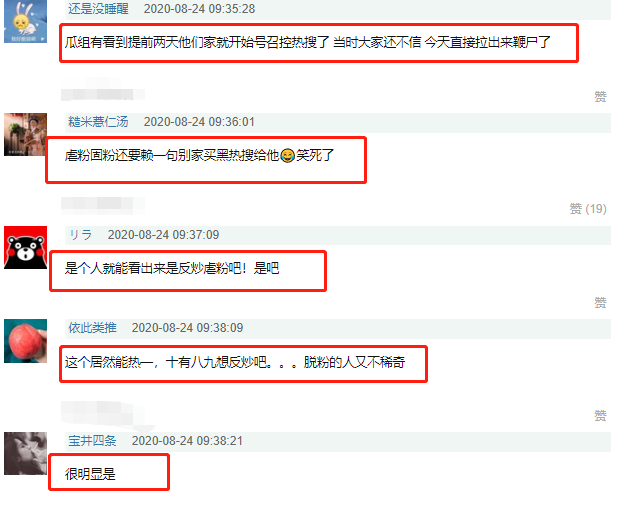 反炒虐粉！粉丝脱粉后回踩邓伦变综艺咖 网友质疑：上热一？