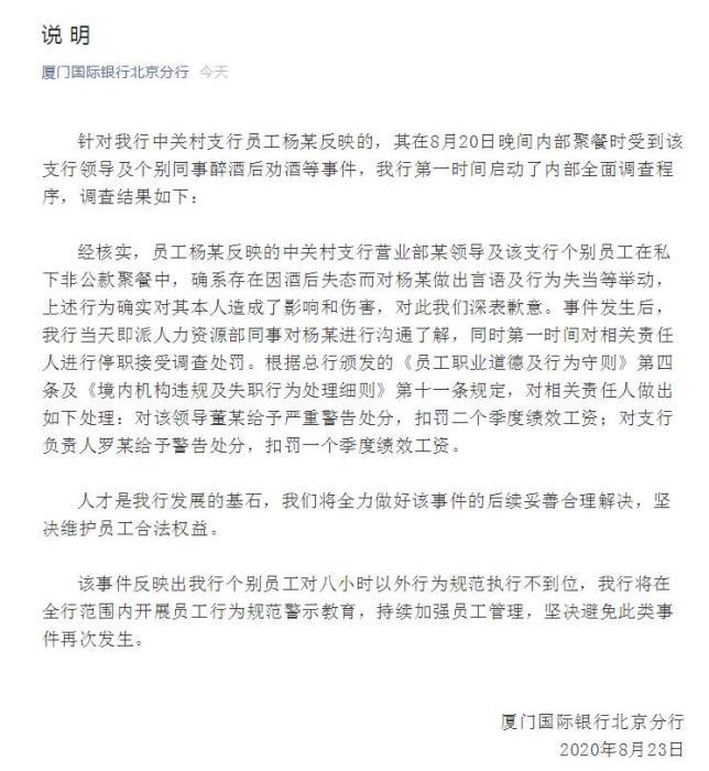 【后续来了】新员工不喝领导敬酒被打耳光 银行回应：责任人扣罚一个季度绩效工资