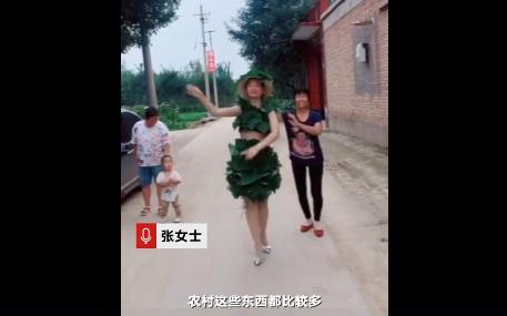 创意十足！婆婆用树叶做衣服给儿媳村头走秀，画面太美了！