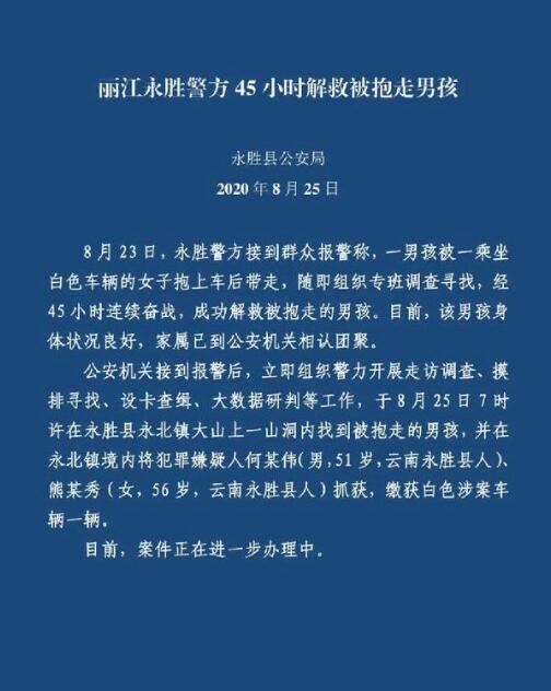 丽江被抱走男孩获救画面公布是怎么回事?什么情况?终于真相了,原来是这样!