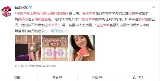 佐佐木希上搞笑节目为渡部建应援是怎么回事?什么情况?终于真相了,原来是这样!