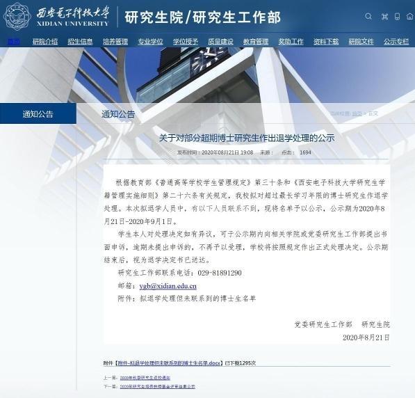 西电拟对33名失联博士作退学处理是怎么回事?什么情况?终于真相了,原来是这样!