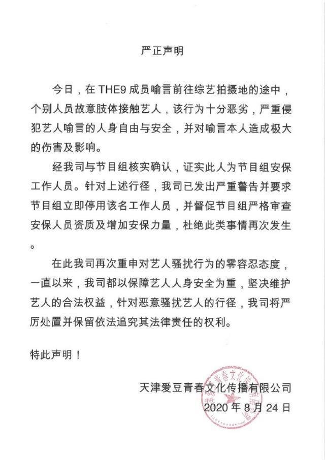 喻言被男子搂背是怎么回事?官方通告此人为节目组安保工作人员什么情况?