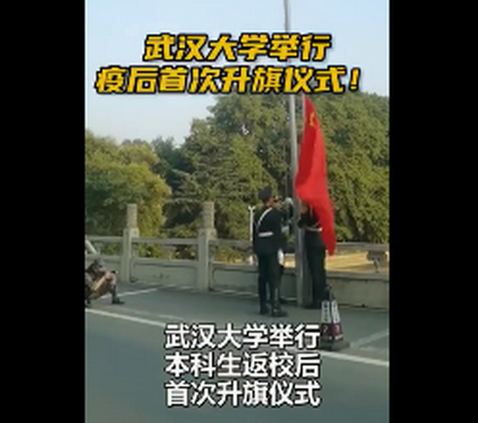 武大女生回武汉看到人山人海想哭是怎么回事?武大本科生返校后首次升旗