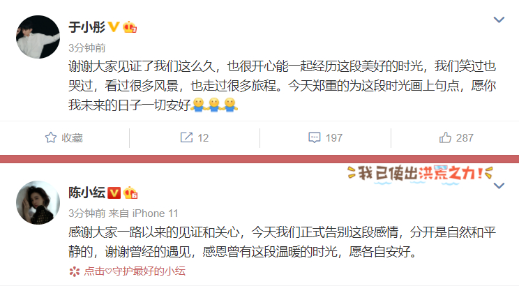 于小彤陈小纭宣布分手， “姐弟恋”维持一年半遗憾收场