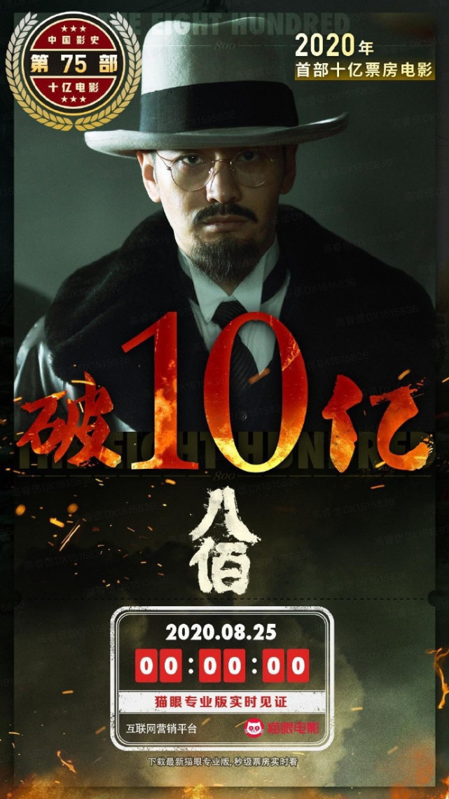 双惊喜!《八佰》票房破十亿,梁静七夕写千字情书表白管虎