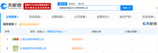 爱奇艺成立海南超级爱豆文化传媒公司,