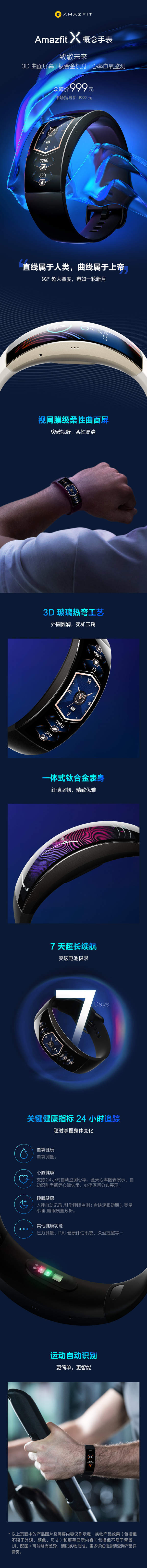 Amazfit X概念手表正式上线!小米有品众筹价格999元!