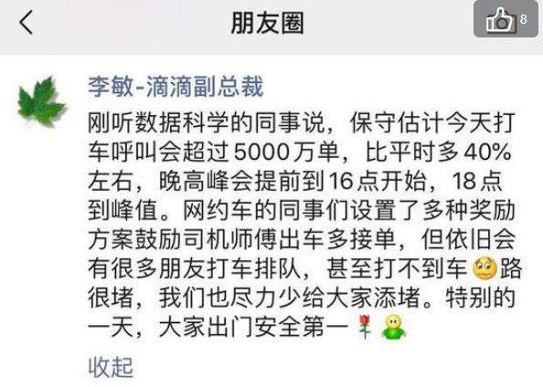 滴滴七夕呼叫量将超5000万单,比平日上涨40%!