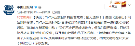 TikTok正式起诉美国特朗普政府,字节跳动终于站了起来