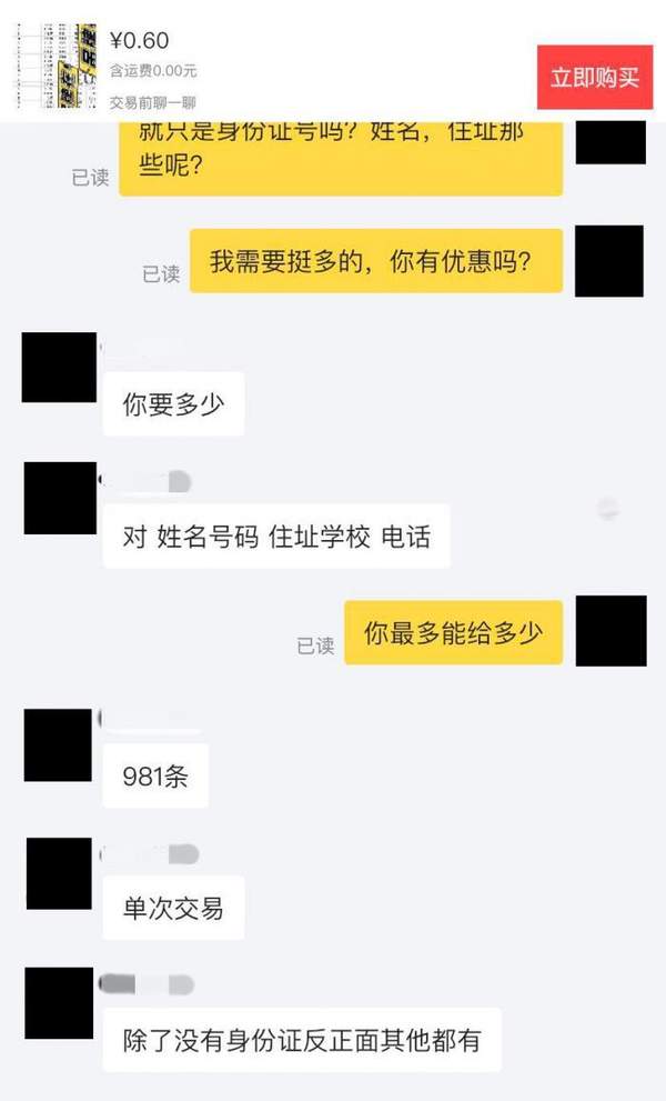 闲鱼可代查开房记录,个人信息6毛一条!