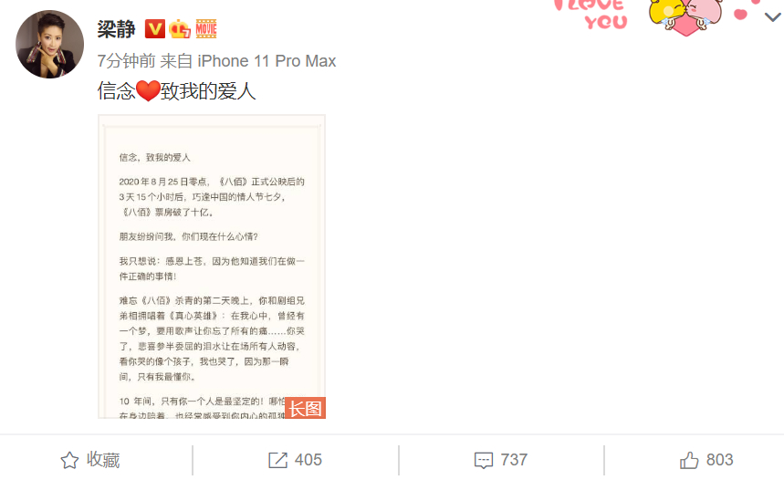 双惊喜!《八佰》票房破十亿,梁静七夕写千字情书表白管虎