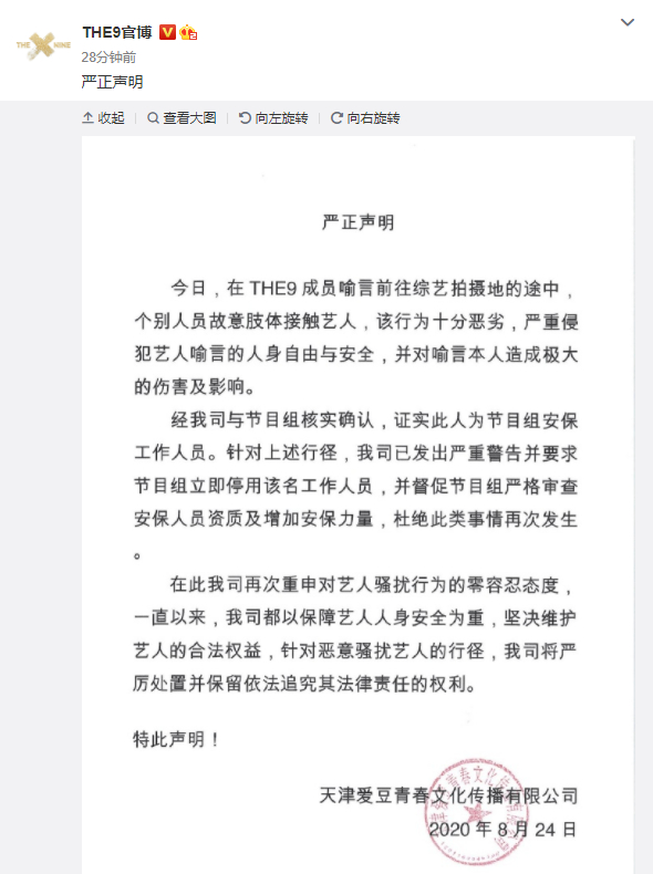 咸猪手！喻言被男子搂背，公司声明：节目组安保，已要求停用
