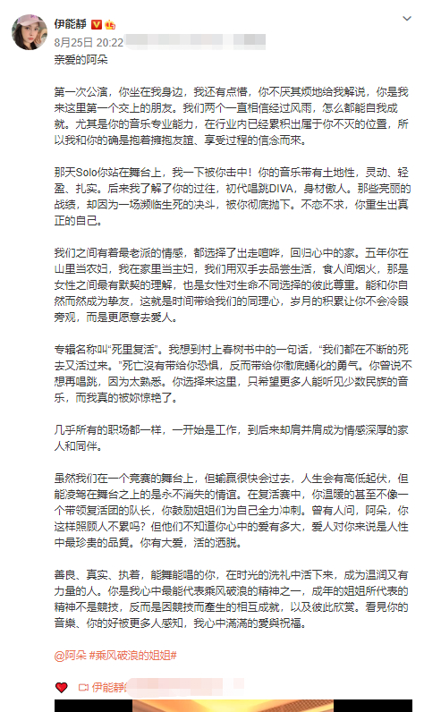 伊能静发800字小作文给阿朵打歌，都说了什么？具体什么情况？
