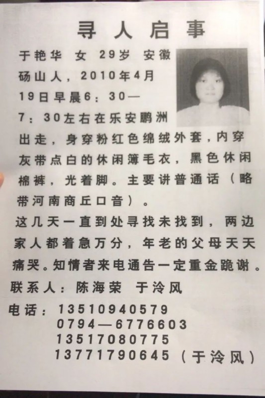 真相一波三折!怀孕女子回娘家途中失联10年 真相到底是什么? 