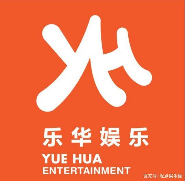 乐华娱乐回应被处罚说了什么?乐华娱乐被处罚事件详情始末...
