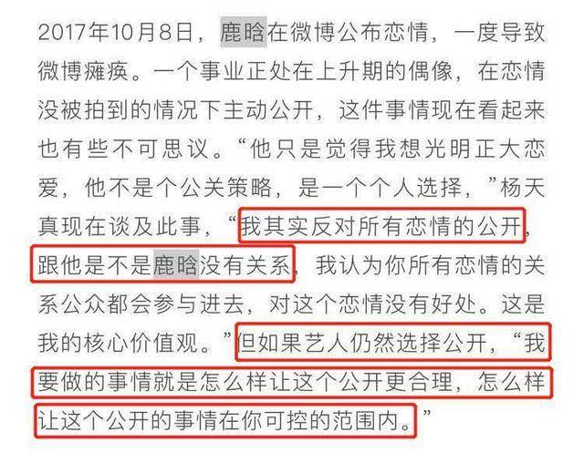 【吃瓜围观】张雨绮发文支持鹿晗公开恋情 杨天真曾反对鹿晗公开恋情