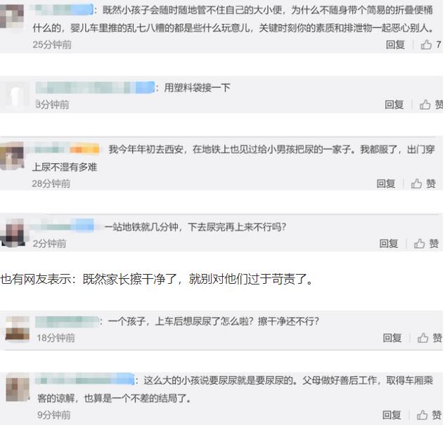 西安地铁车厢内家长带男童小便是怎么回事?什么情况?终于真相了,原来是这样! 