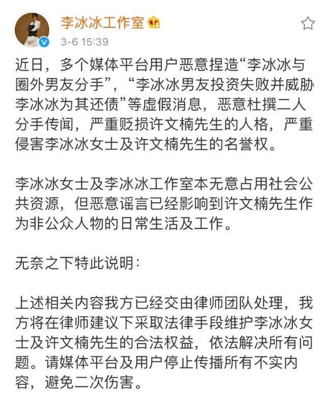 造谣者向李冰冰及男友公开道歉是怎么回事?李冰冰男朋友是谁？