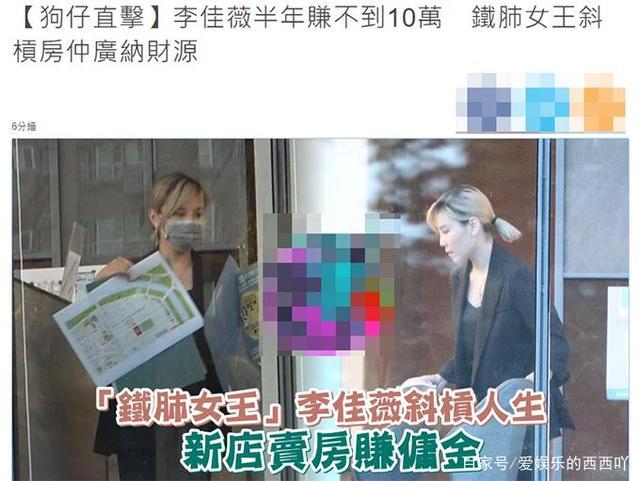 【铁肺女王】歌手李佳薇兼职房产中介 曾经的实力歌手为何到今天的地步？