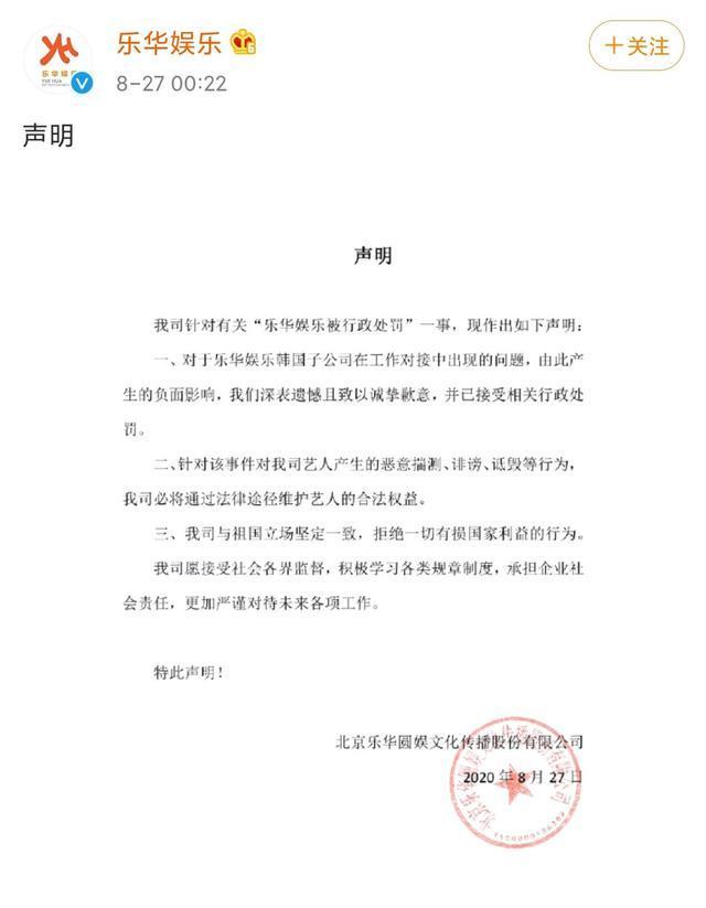 乐华娱乐回应被处罚说了什么?乐华娱乐被处罚事件详情始末...