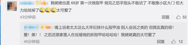 可爱多！90岁姥姥做完美甲后悉心保护 小心翼翼的样子太可爱了