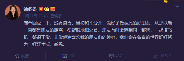 徐冬冬否认与尹子维复合是怎么回事?什么情况?终于真相了,原来是这样!